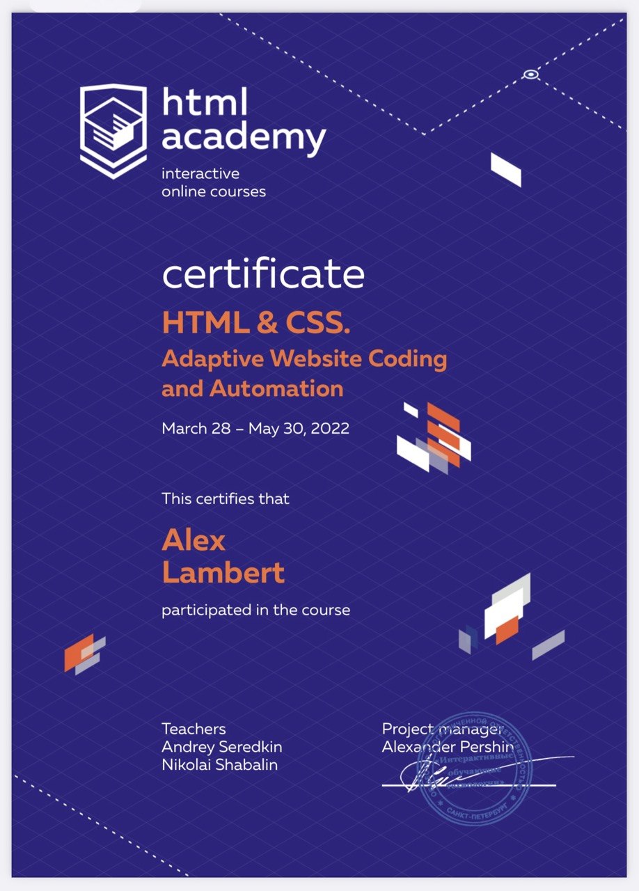 Сертификат HTML Academy