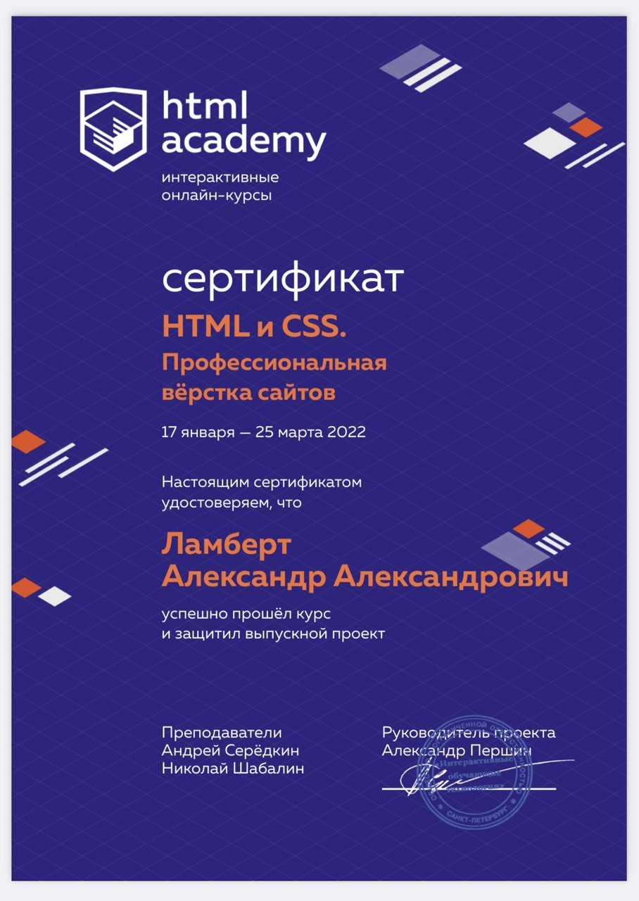 Сертификат HTML Academy